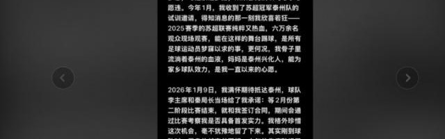 B体育下载-前中超球员自爆试训苏超遭不公正对待 被教练侮辱