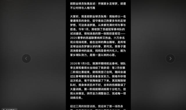 B体育下载-前中超球员自爆试训苏超遭不公正对待 被教练侮辱
